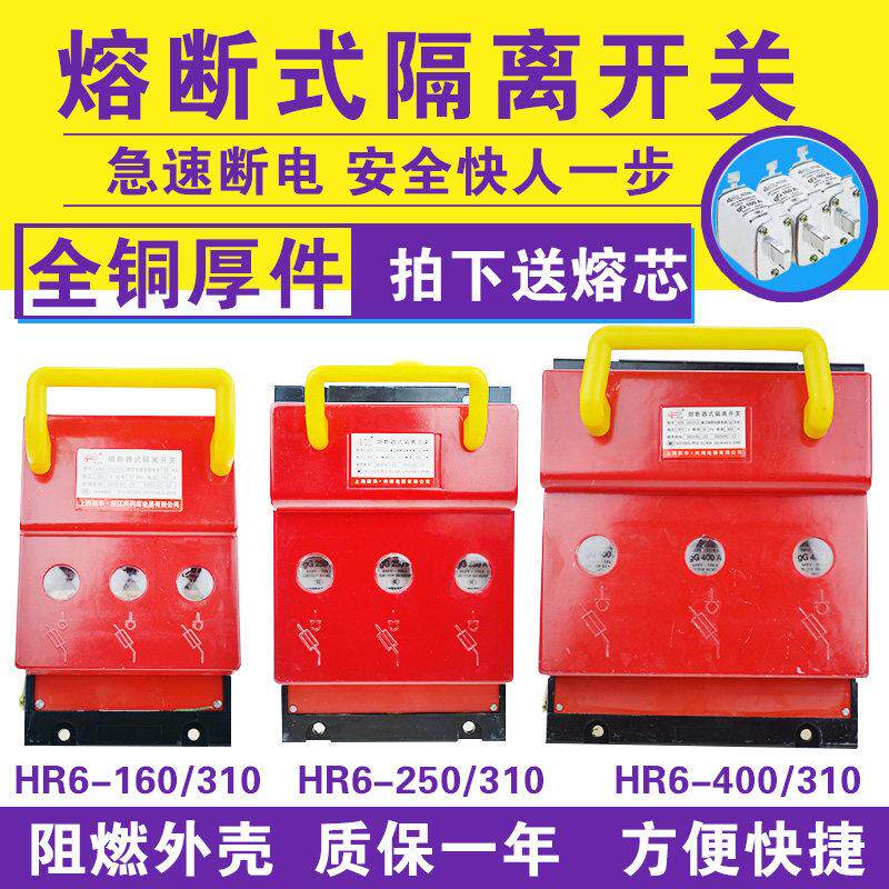 HR6-63A 100A160A250A400A630A熔断器式隔离闸刀开关刀熔三相380V