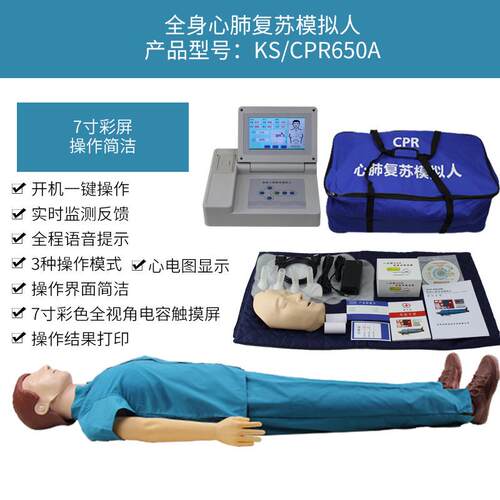 心肺复苏模拟人教学心脏急救训练橡皮人教学电脑全身CPR650