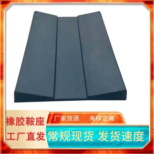 橡胶垫块V型存放钢卷鞍基座铝卷鞍座五金机械块配件底座u型片减震