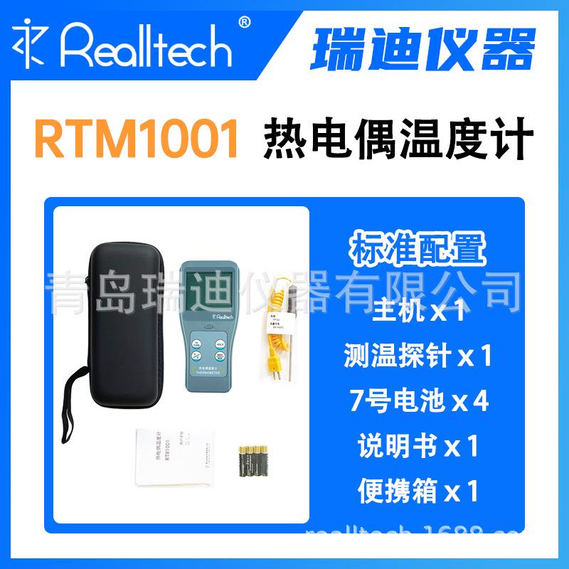 供应工业热电偶温度计便携式测温仪RTM-1001数显式温度测量仪