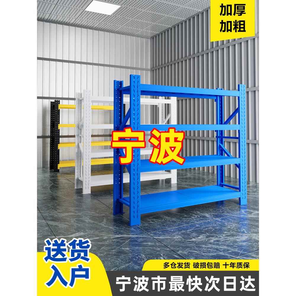 宁波仓储货架置物架多层仓库超市快递展示架地下室储物架铁架重型
