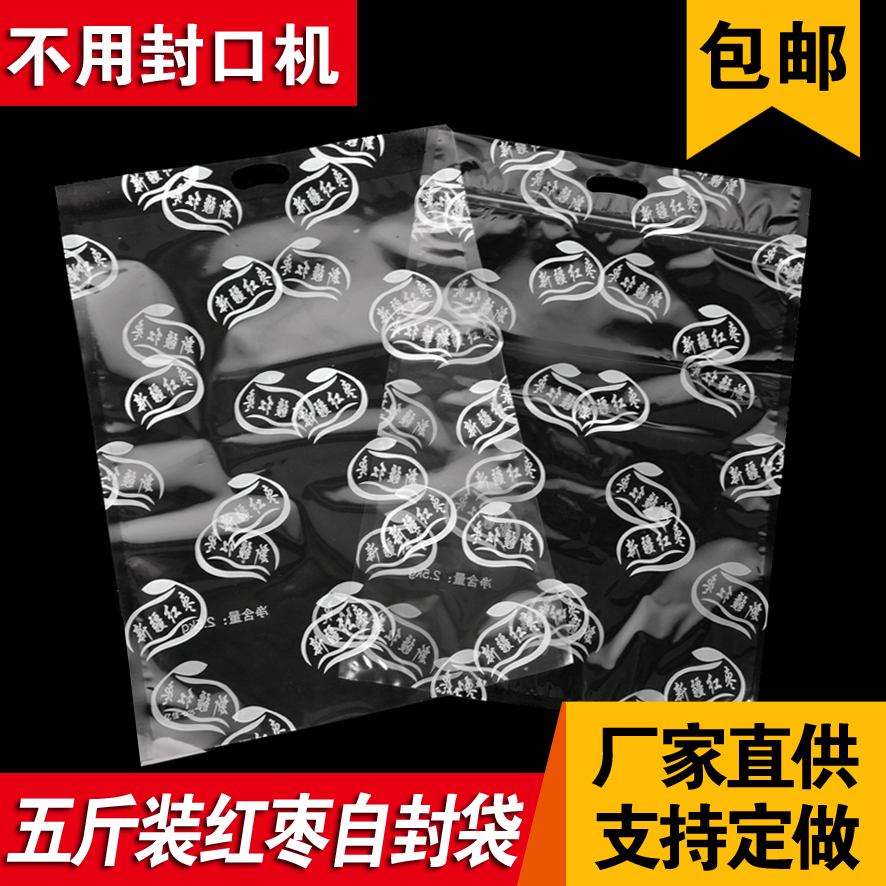 新疆红枣袋子5斤装若羌红枣包装袋自封2斤和田大枣 玉枣 塑料袋子