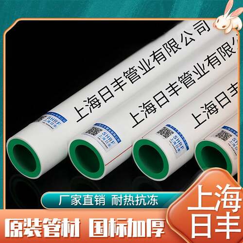 上海日丰ppr水管管材 家装水管 热熔管 4分20 6分25 32 ppr管子