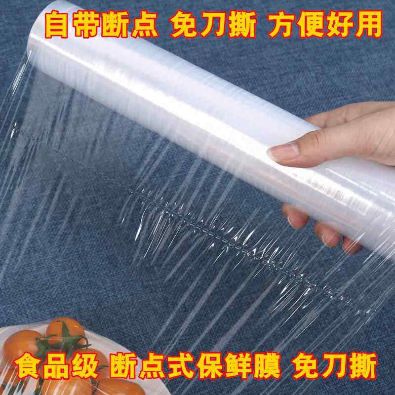 食品专用保鲜膜点断式家用大卷超宽耐高温冷藏食品pe美容院可用jw