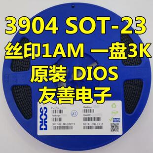 原装DIOS品牌贴片三极管MMBT3904 1AM SOT23封装2N3904 NPN整盘3K