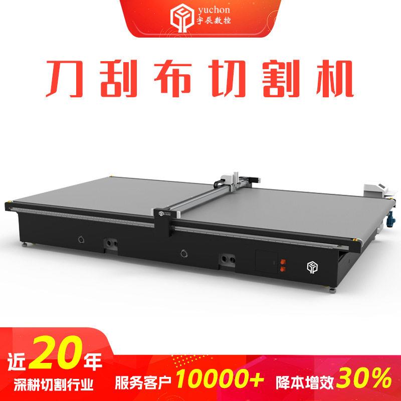 宇辰PVC篷布振动刀裁切机数控面料刀刮布裁剪机碳纤维切割机