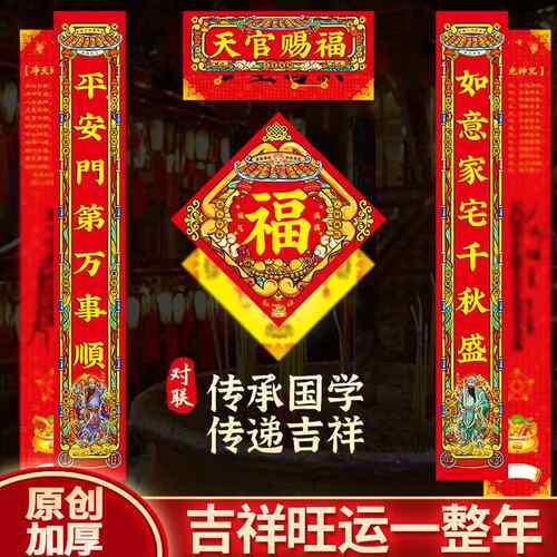 创意春联组 防水耐用新年对联 如墨阁吉祥门神装饰