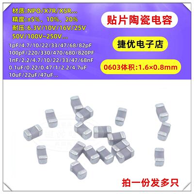 0603贴片陶瓷电容103/104K/105/106M 1/4.7/10/22/47/100nF/uF/PF