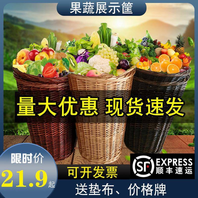 水果筐藤编堆头篮超市陈列筐果蔬展示筐竹编织水果收纳筐藤篮货架