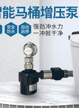 无水箱智能马桶增压泵家用小型卫生间坐便器全自动增压器