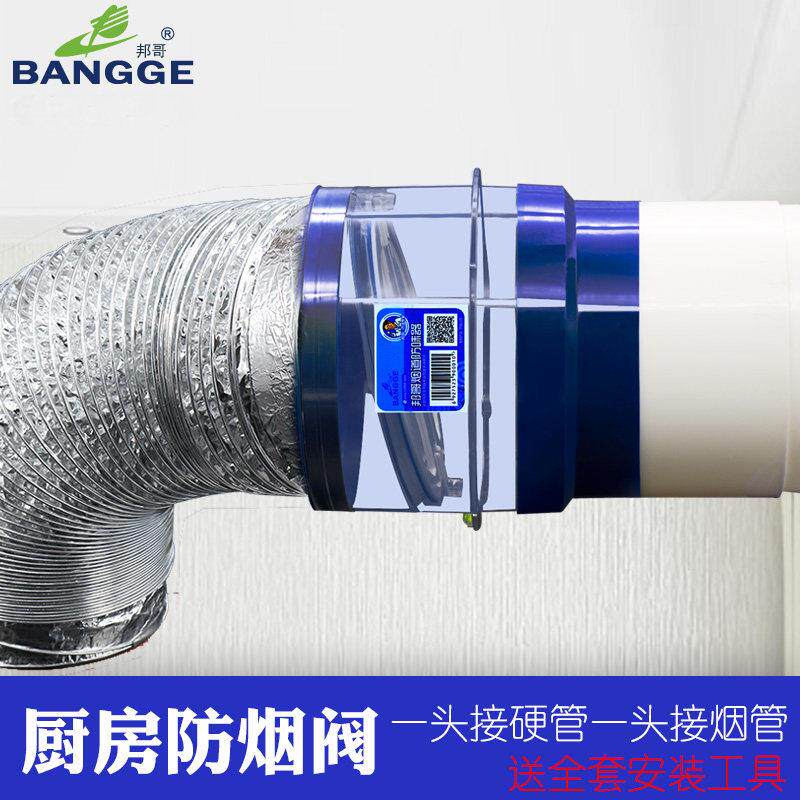 邦哥烟道止逆阀厨房油烟机止回阀用160PVC管道止逆阀止逆阀20烟管