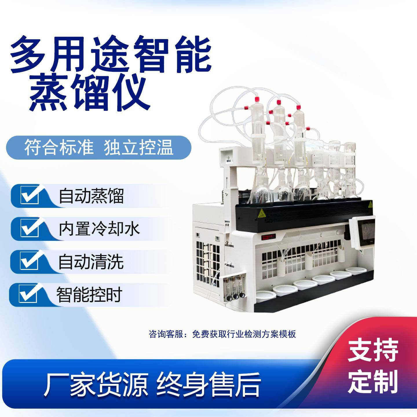 一体化蒸馏仪氨氮二氧化硫蒸馏器实验室全自动蒸发装置仪多功能
