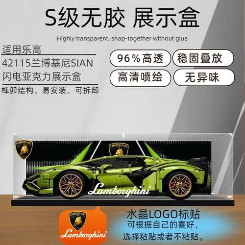 适用42115兰博基尼SIAN闪电亚克力展示盒透明手办车模收纳展示盒