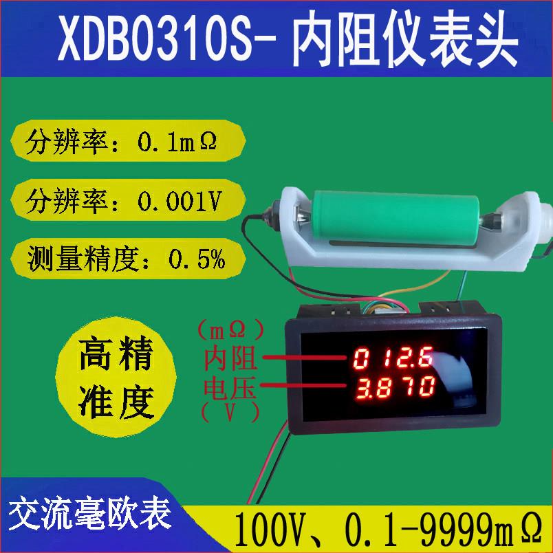 100V锂电池内阻测试仪 XDB0310毫欧表 DIY电池测量仪表 XD品牌电