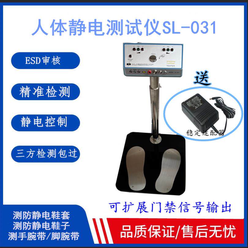 双脚人体静电综合测试仪ESD防静电人体测试仪电阻检测仪031