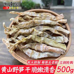 黄山绩溪燕笋茶绿笋天目山嫩笋干干货野生小竹笋石笋干扁尖土特产