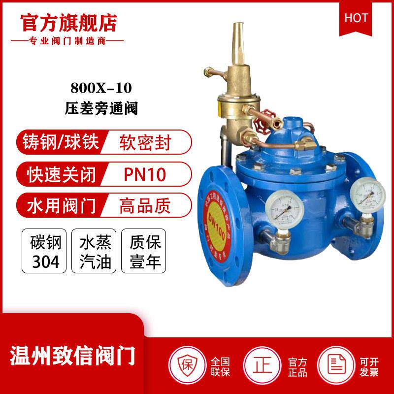 厂家直销800X自力式压差旁通阀法兰平衡阀控制阀多功能水利控制