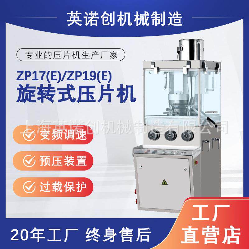 大型药片制片机全自动粉末颗粒高速压片机糖果中西药打片机商用