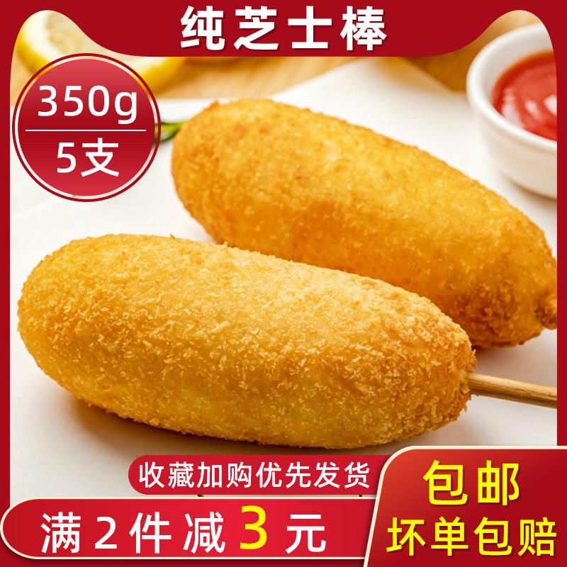 芝士热狗棒拉丝热狗纯芝士土豆薯丁热狗棒黑金热狗棒网红小吃5支