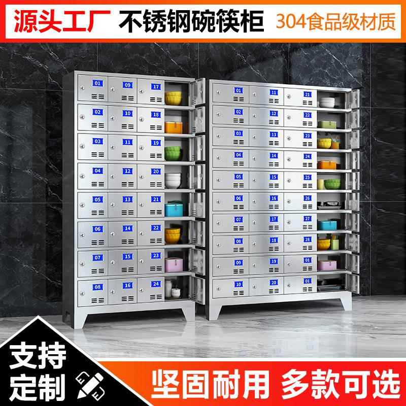 不锈钢碗柜食堂员工多门碗筷柜餐厅碗筷存放柜工厂多门餐具收纳柜