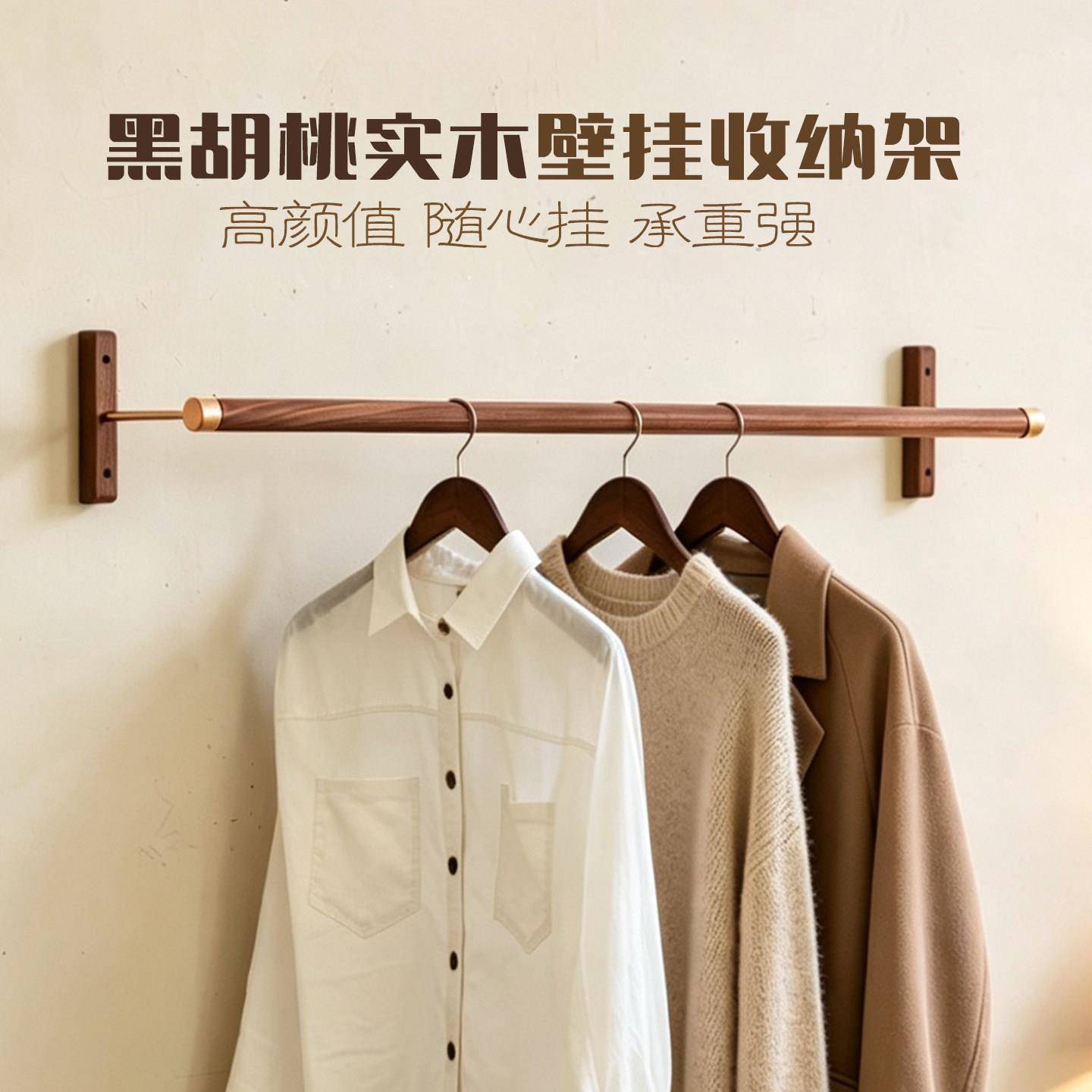 黑胡桃实木挂衣架服装店墙上壁挂衣帽架展示架挂衣服的架子挂衣杆