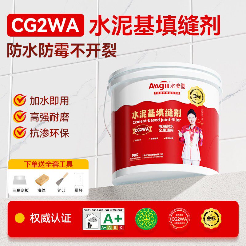瓷砖填缝剂cg2wa防水防霉地砖美缝专用白水泥基卫生间勾缝隙填充