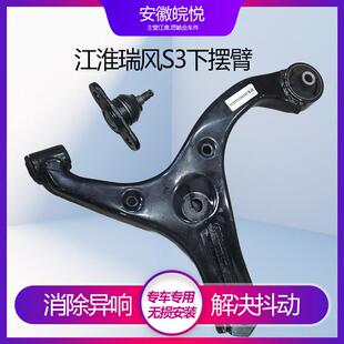 江淮瑞风S3下摆臂三角臂正品 托臂下肢臂球头三角架悬挂配件 下托