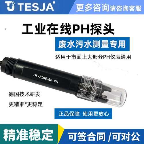 工业在线ph电极探头上泰350合泰PH污水酸度计1108水质检测传感器