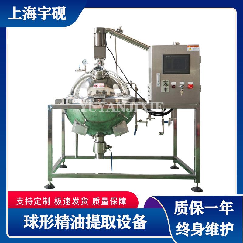 宇砚直供艾草精油水汽蒸馏提取设备球形精油艾草纯露提取设备机器
