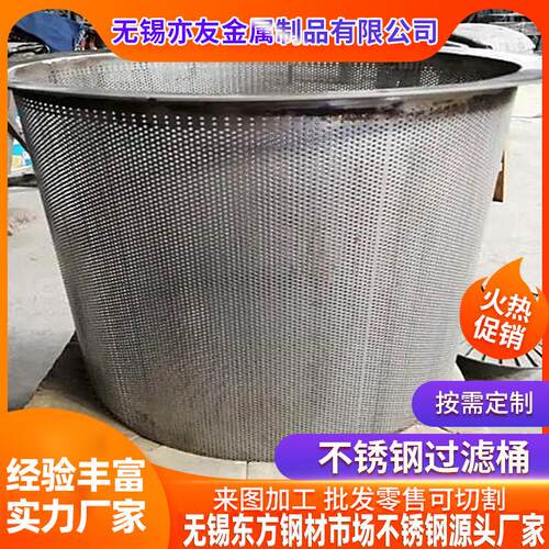 2205 310S 316L不锈钢冲孔过滤桶 304不锈钢圆孔过滤筒