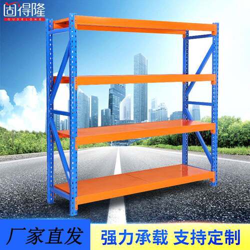 厂家直供仓储仓库货架储物架置物架库房轻型中型重型货架金属货架