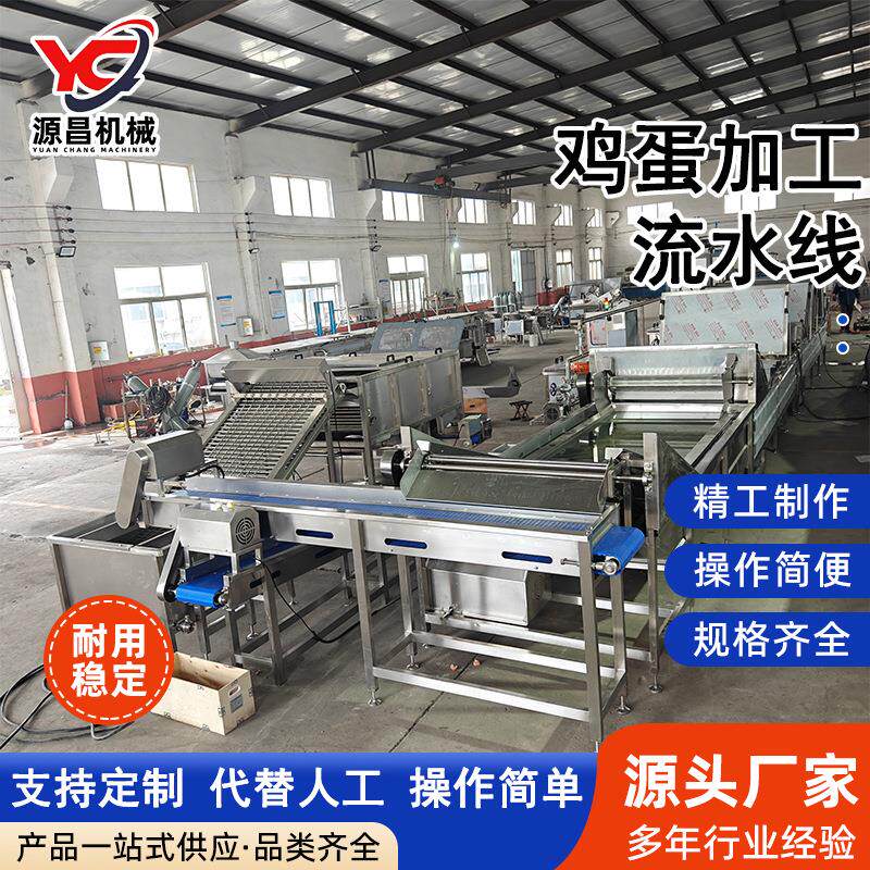 水中上蛋机自动化鸡蛋定心蒸煮剥壳流水线养殖场鸡鸭蛋清洗流水线