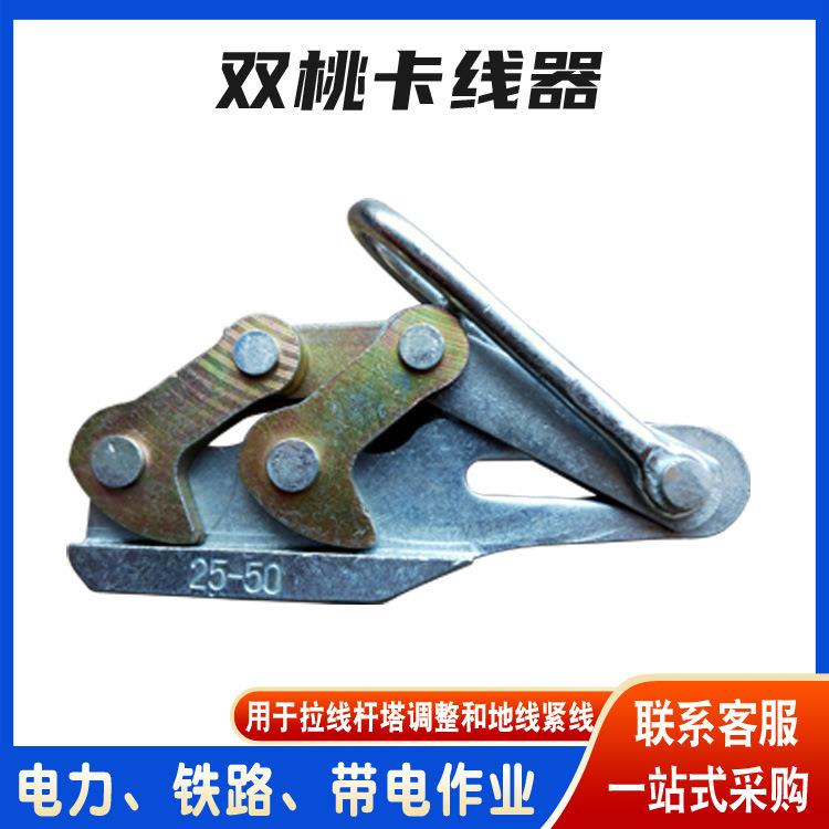架空绝缘线紧双桃卡线器力施工工具线拉电线导器GSD铜绞线地线线