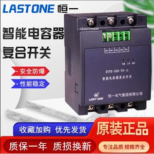 恒一电气智能电容器复合开关HYFK-45/70-380/220共补分补投切开关