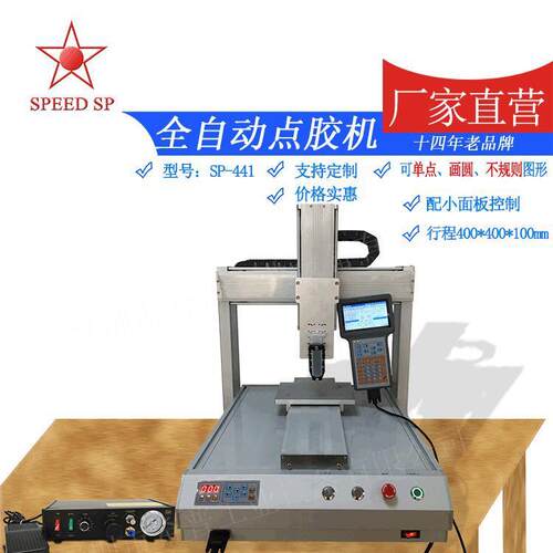 厂家直供应新款自动三轴点胶机SP-441自动涂胶机机械手点胶机