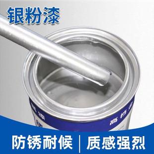 银粉漆银浆磁漆钢结构铁门栏杆金属漆银色银白防锈漆镀锌管暖气片