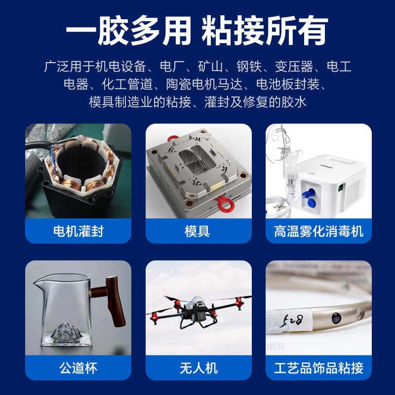 环氧ab胶水强力胶耐280度高温强力粘接金属机电设备模具灌封胶水