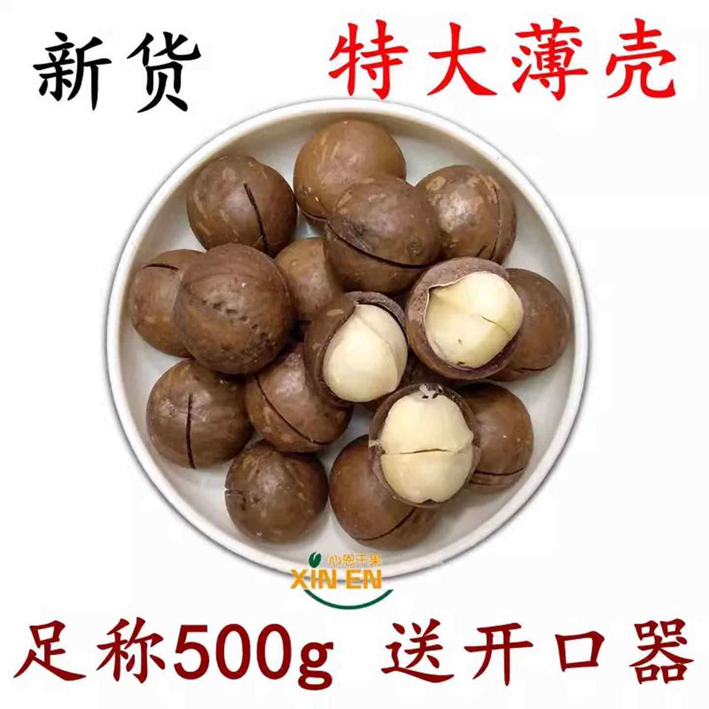 散装夏威夷果500g奶油味特大澳洲坚果原味干 干果仁炒货年货零食