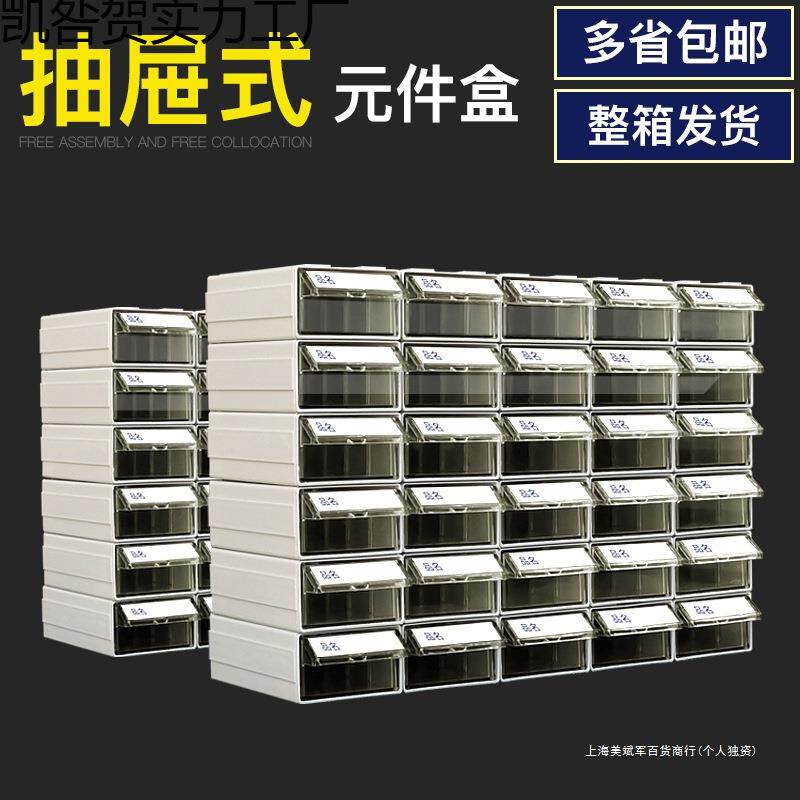 电子元器件塑料零件收纳盒子抽屉式零件柜五金配件螺丝盒物料盒