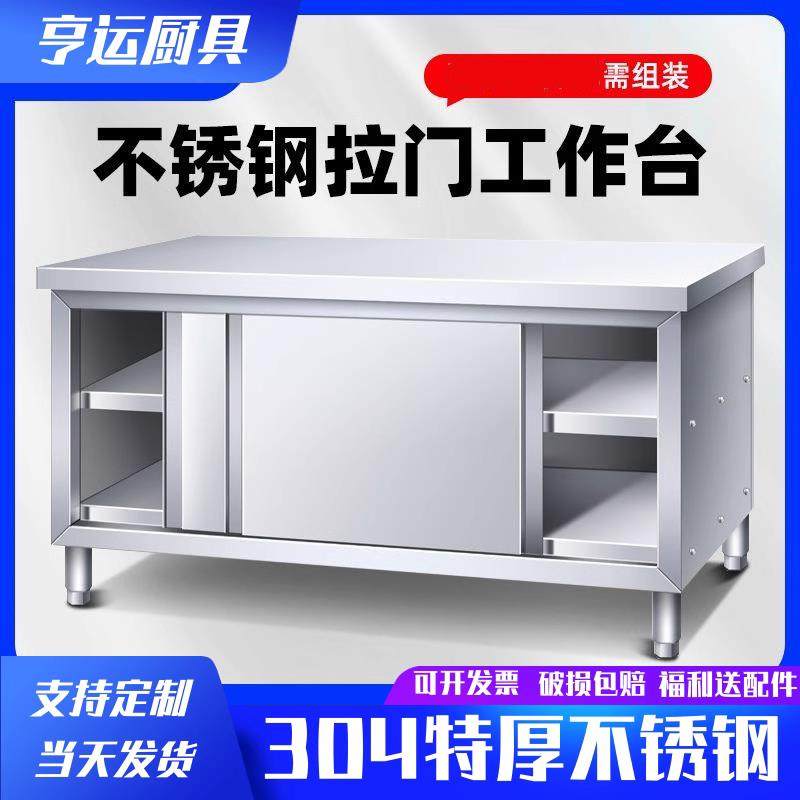 饭店304不锈钢加厚工作台商用操作台厨房收纳柜切菜桌带拉门案板,家装主材,商用厨房操作台/工作台,淘宝优惠券,粉丝福利购,淘宝优惠卷