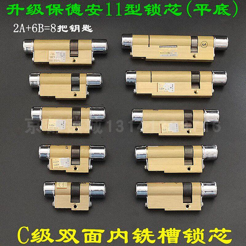 第五代C级叶片锁芯飞云美心防盗门13型A2 宝得安11型B2升级版锁芯