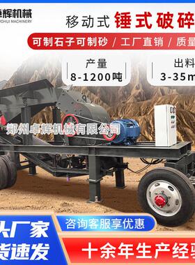 大型移动式重锤式破碎机钢渣破碎机玻璃鹅卵石破碎站制砂机