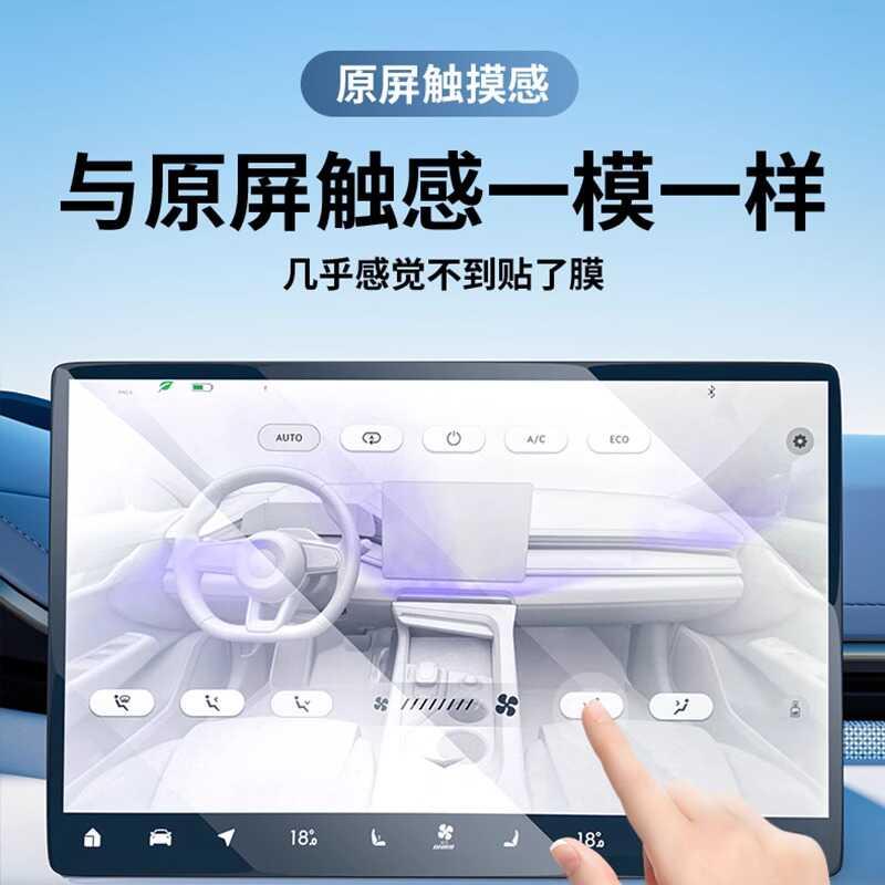 21-25款极氪001中控仪表盘导航屏幕钢化膜后排显示屏贴膜内饰改装
