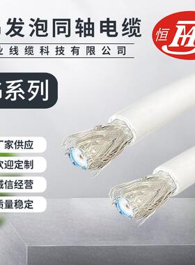 RG6纯铜家用闭路电视线发泡同轴电缆高清有线电视传输线厂家供应