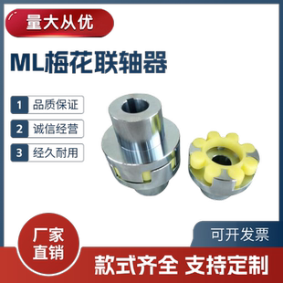 LM胶垫星型弹性高精度大扭矩键槽爪式 梅花联轴器ML 45钢性联轴器