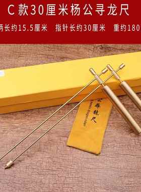 新款小号杨公铜寻龙尺水脉仪磁场探测棒水脉仪