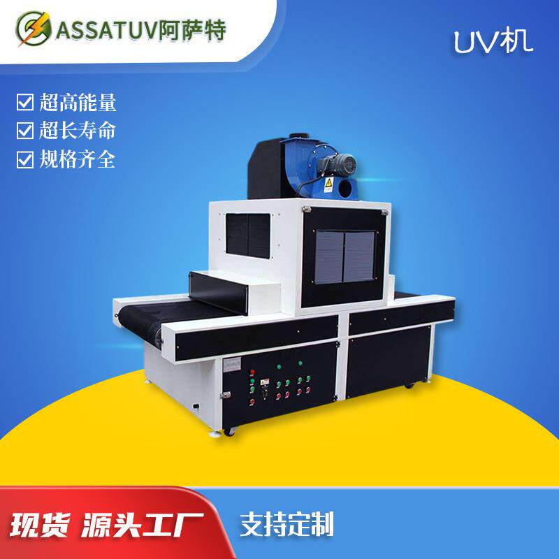 紫外线UV胶油墨油漆固化机UV隧道炉UV光固机UV固化炉UV固化设备