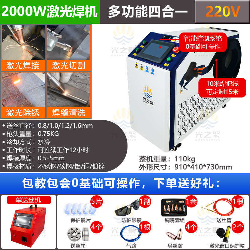 手持激光工业金属四合板材一机多不锈钢焊接功率焊接机激光