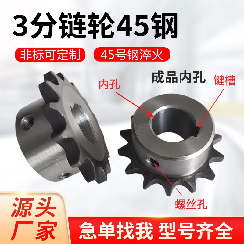 45钢06B/3分链轮成品孔带台带键槽工业链条齿轮定制单排加工定做