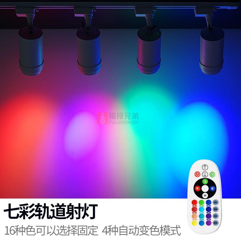 舞蹈室七彩轨道灯健身房蓝光射灯智能变光跳舞氛围RGB 变色煊染灯
